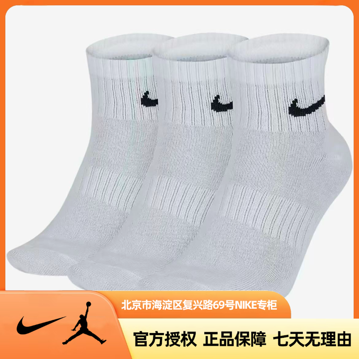 NIKE耐克【京】纯色速干中帮袜子SX7677-100