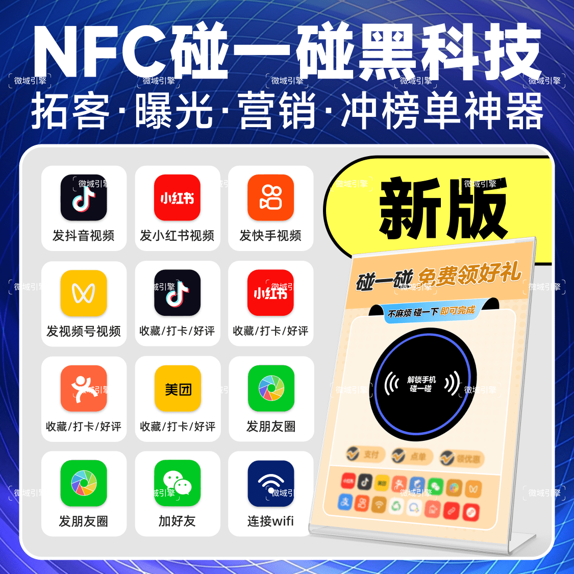 碰一碰ai获客神器发视频发抖音写评价评论发小红书笔记打卡台卡