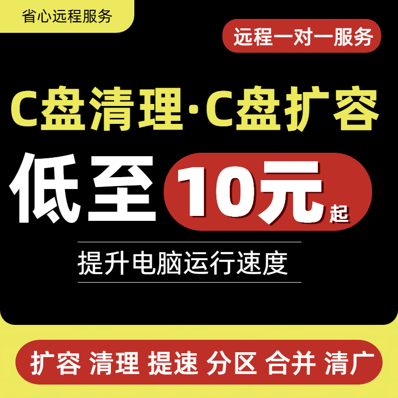清理C盘知识咨询一对一清理C盘分盘技术服务清理磁盘图书