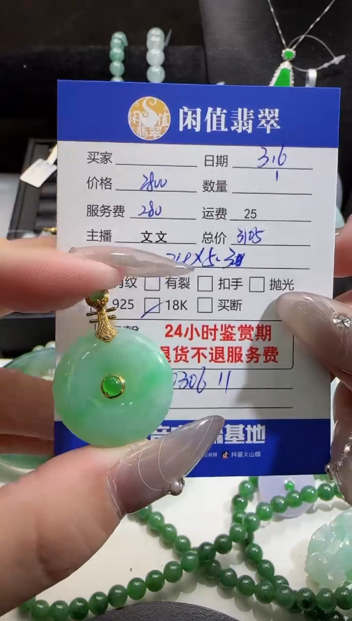 【闪购商品】翡翠吊坠(不含链)18K金镶嵌翡翠吊坠