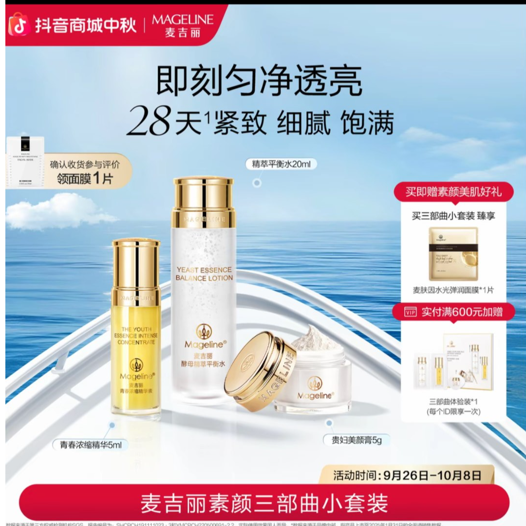 【商场专柜】麦吉丽素颜三步曲美颜小套保湿修护保湿修护保湿套盒