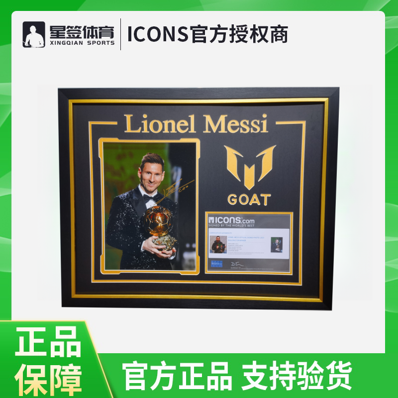 梅西签名照片 梅西金球经典照片【含ICONS证书】