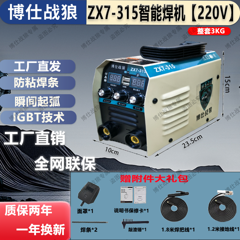 博仕战狼ZX7-315IGBT家用工业220V小型焊机电焊机迷你