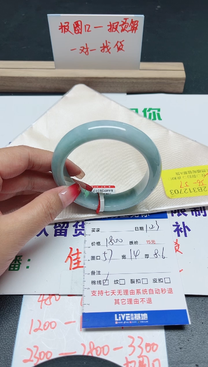 【闪购商品】翡翠手镯未镶嵌57/12703