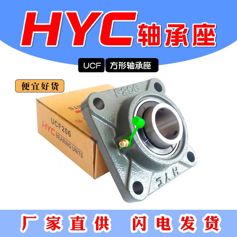 HYC外球面带座轴承UCF204 205 206 210 211 212 305 306 307