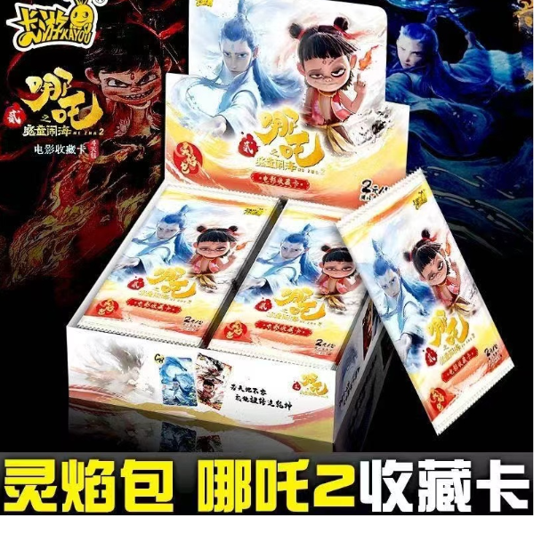 【抓猪】哪吒《灵焰包》收藏卡牌