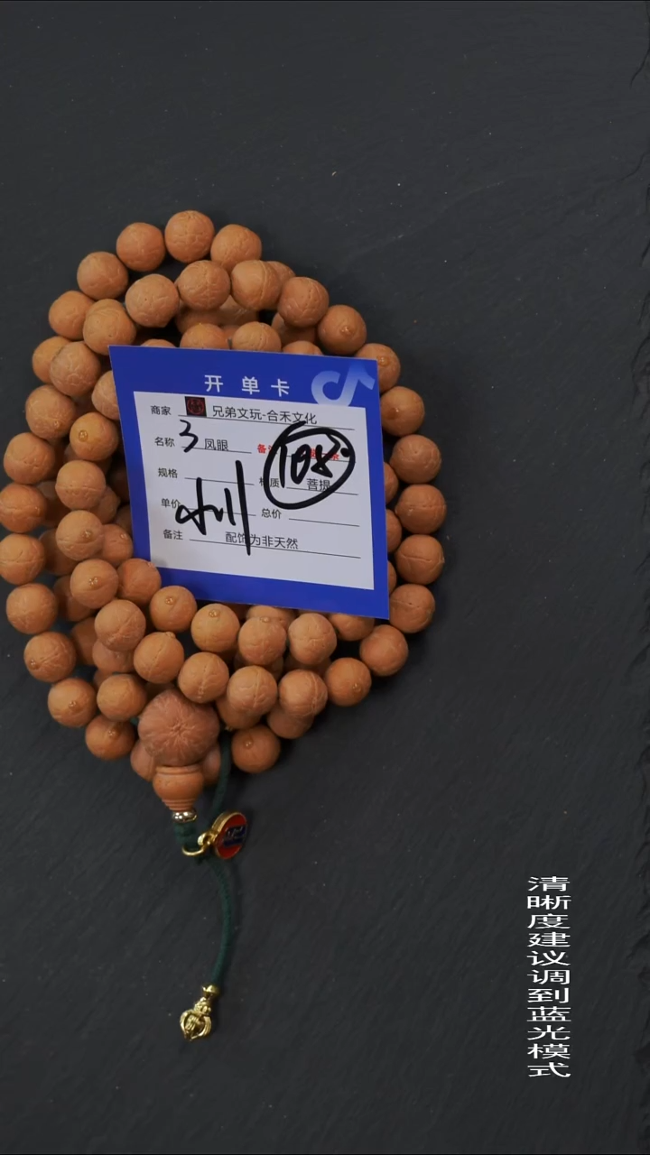手串凤眼菩提3号链接