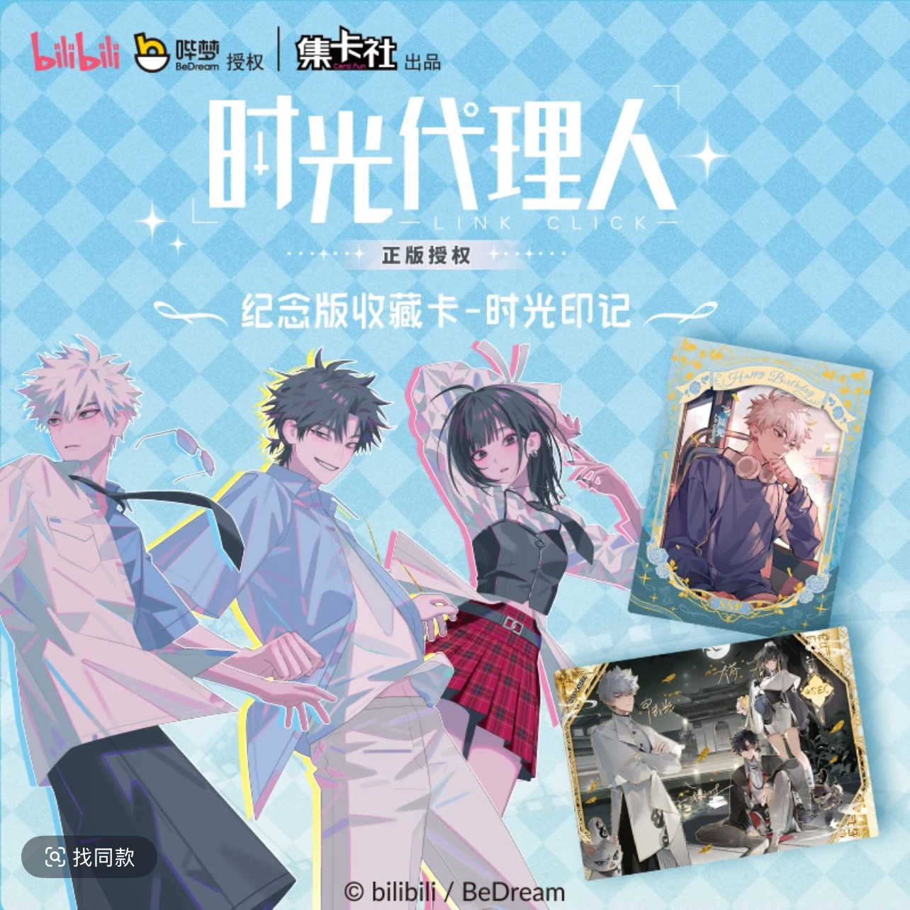 【祝 欧】时光代理人时光印记系列收藏卡潮玩盲盒卡