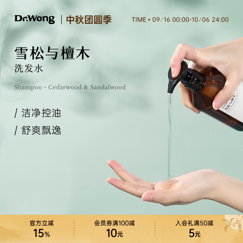 DrWong「雪松与檀木」洗发水植物精油氨基酸表活原料清洁控油洗发