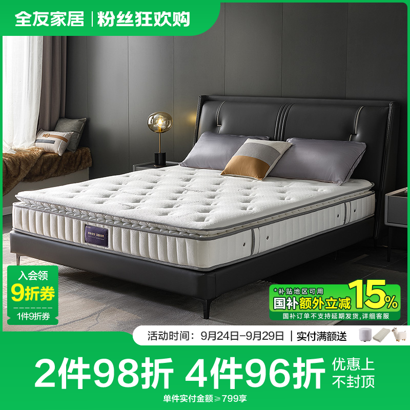 全友家居进口乳胶软硬两用床垫抑菌椰棕护脊