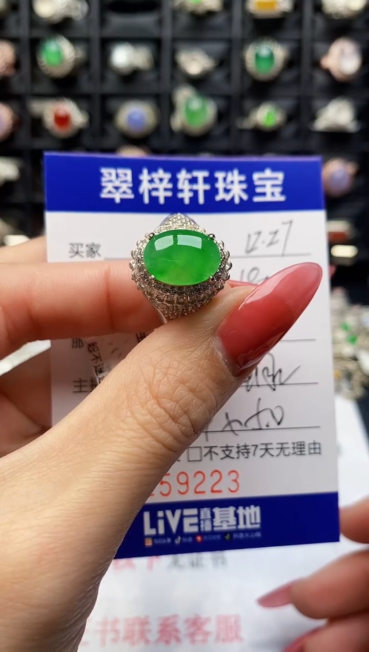 未镶嵌戒指翡翠9223