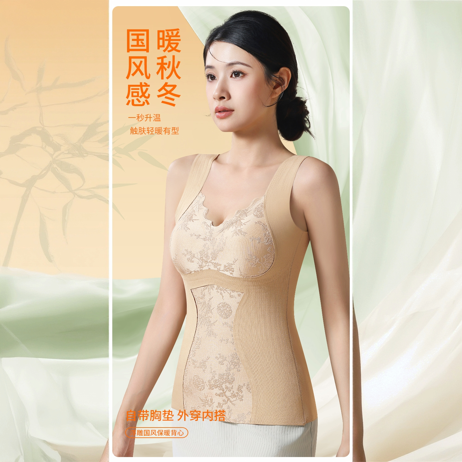 Jessy/洁思 新中式国风浮雕保暖背心无痕提拉聚拢打底衣HX-6688