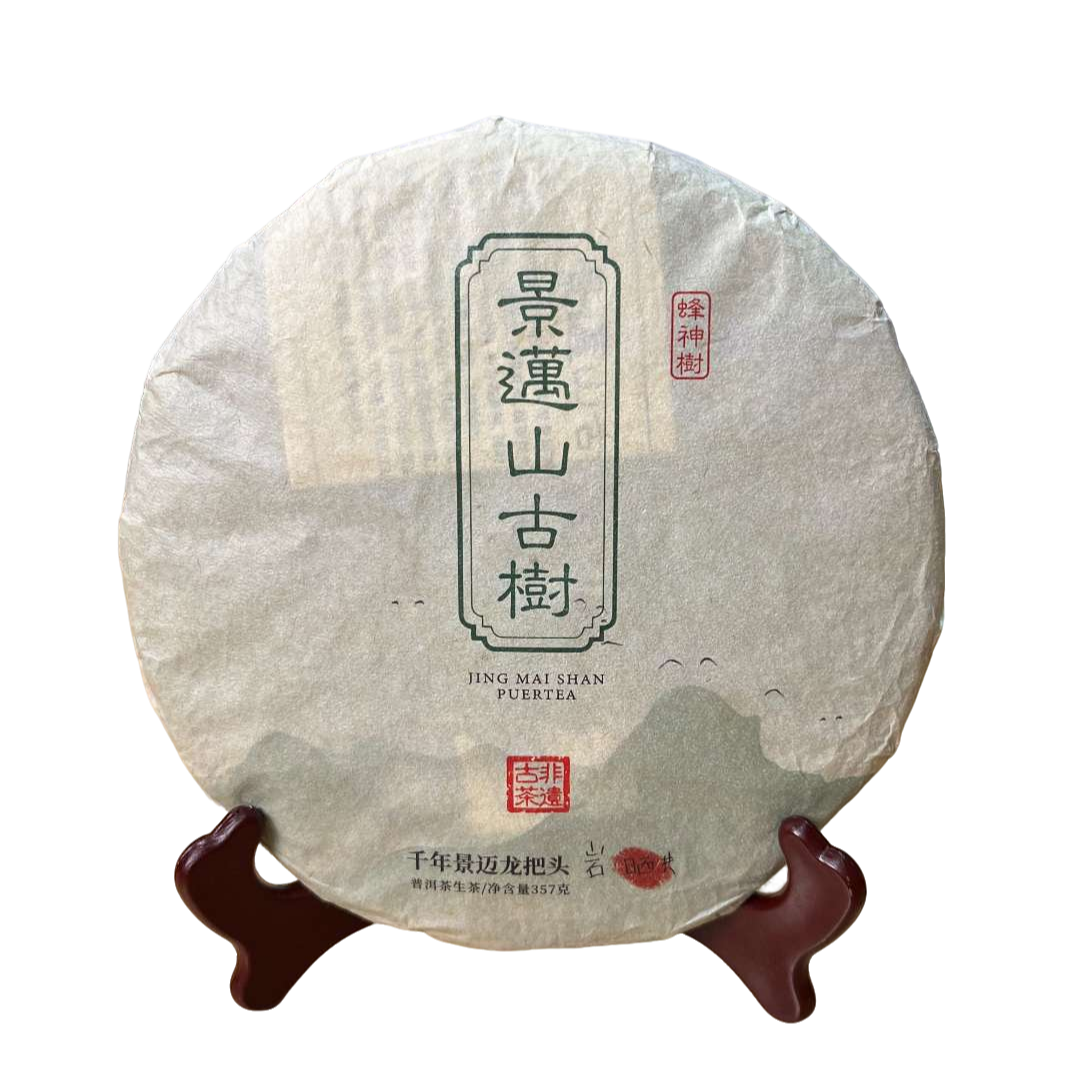 2025年景迈峰神古树普洱茶357g（生茶）