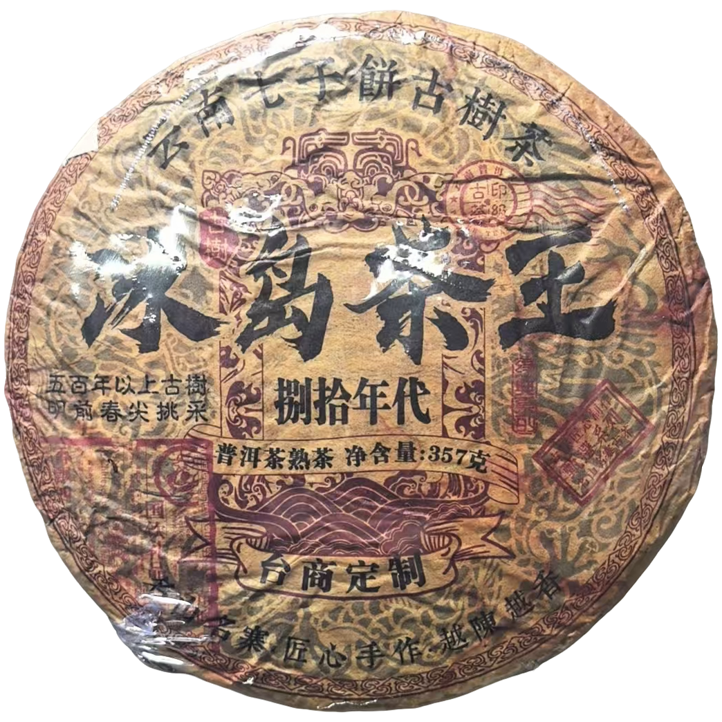 1986年八十年代冰岛茶王普洱茶（熟茶）357g