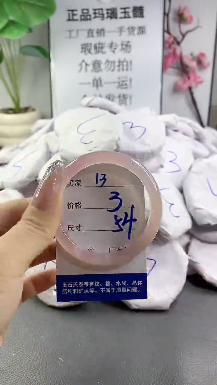 玛瑙/玉髓手镯未镶嵌13