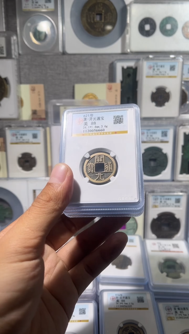 铜齐泉  开元通宝 88