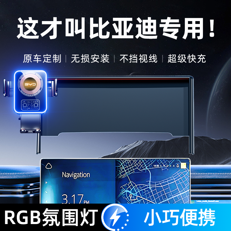 翔界/比亚迪专用2025新款氛围灯无线充15W车载无线充电动手机支架