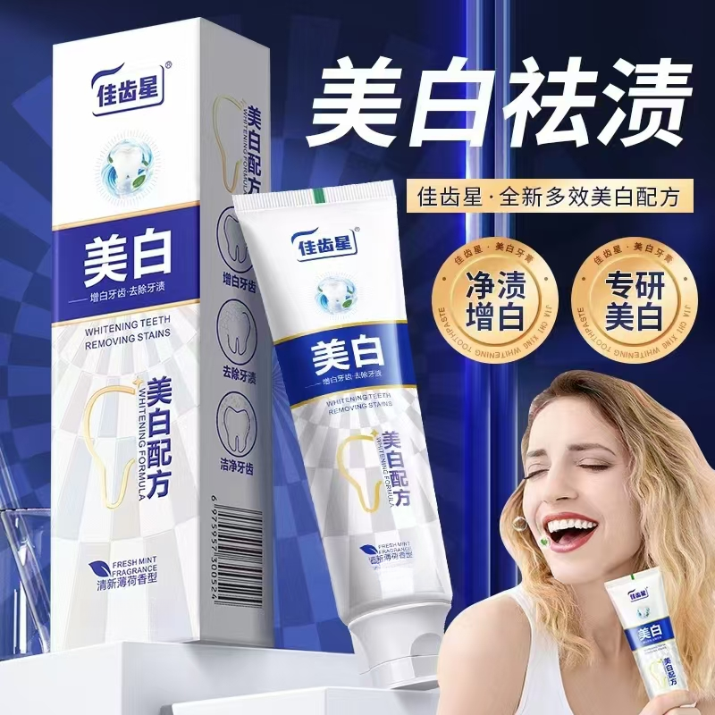 （新疆包邮）佳齿星美白牙膏