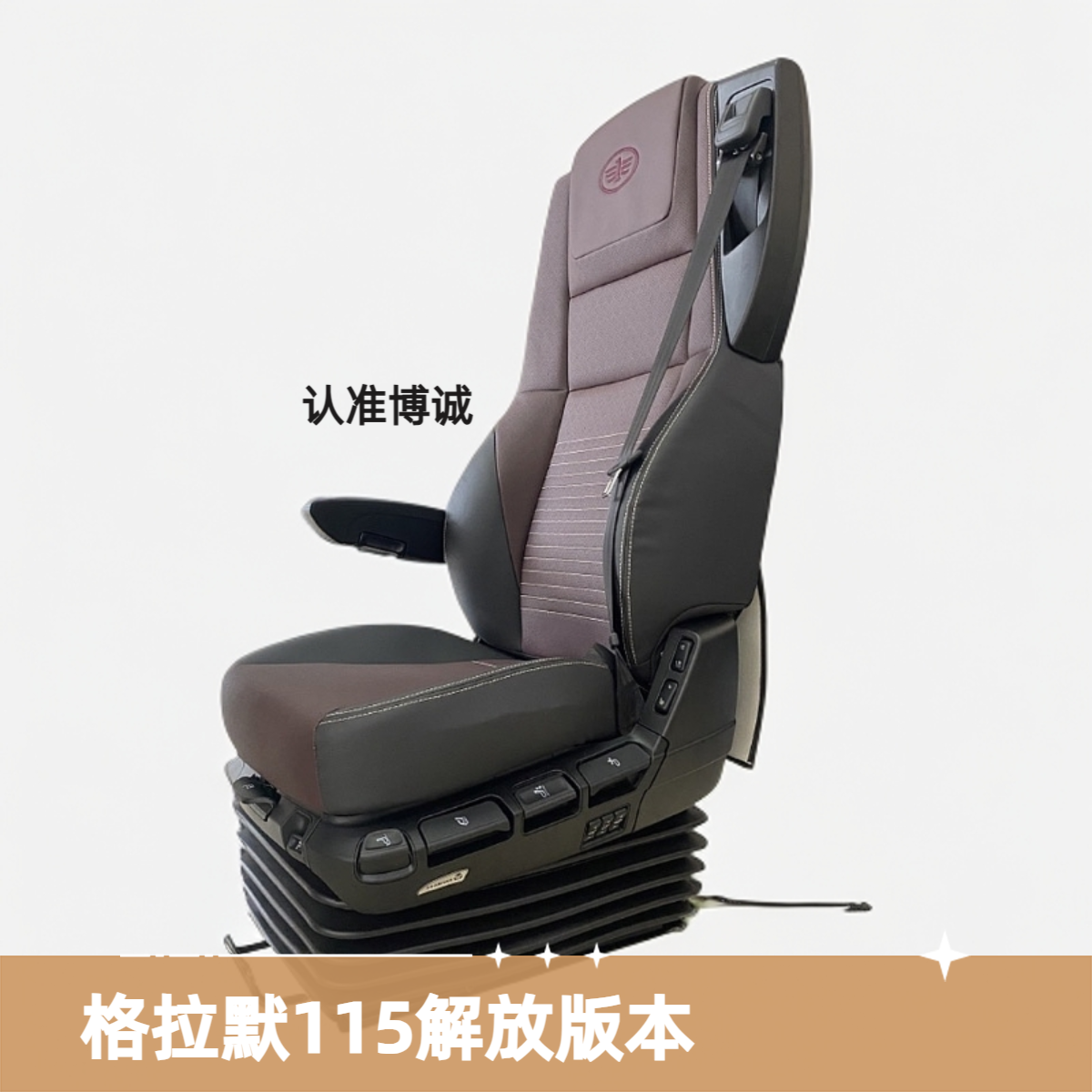 原厂格拉默115解放鹰途座椅格拉默座椅航空座椅