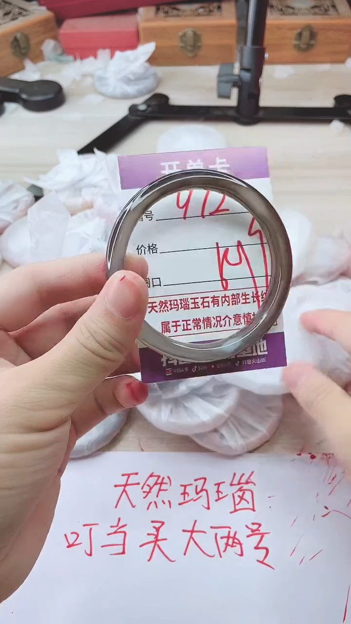 手镯玛瑙/玉髓未镶嵌972