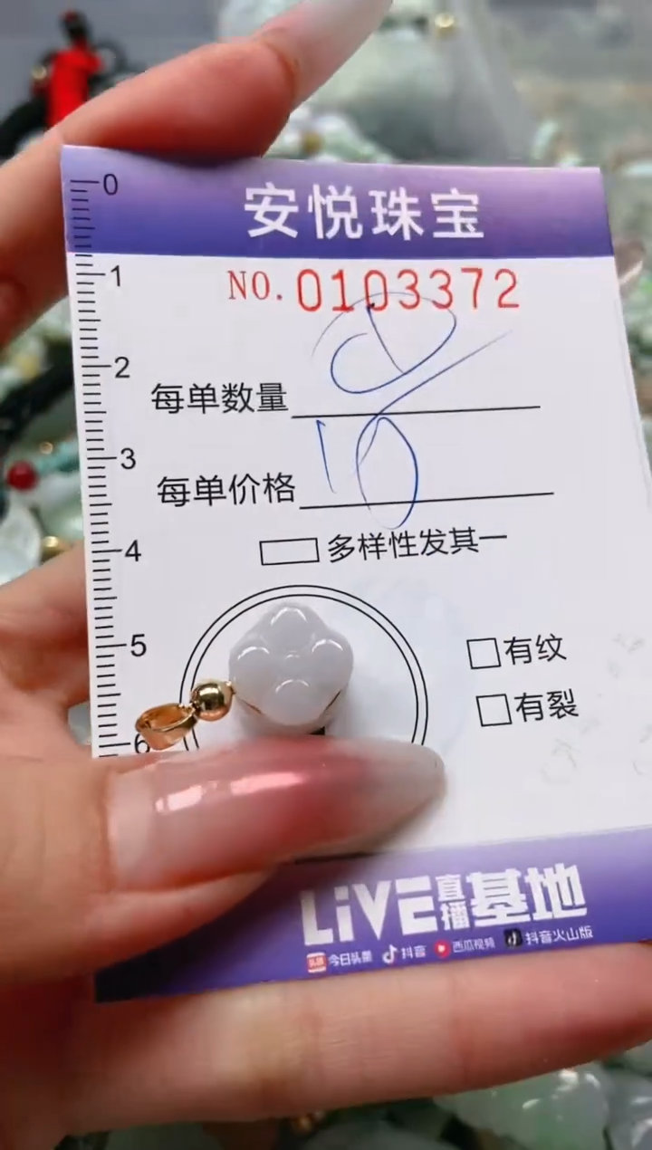 【闪购商品】翡翠颈饰未镶嵌闪购0103372