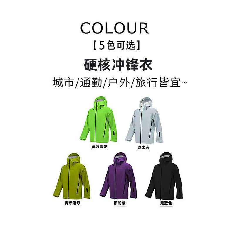 PTSJ-秋冬运动高品质专业户外全天侯冲锋衣男女同款
