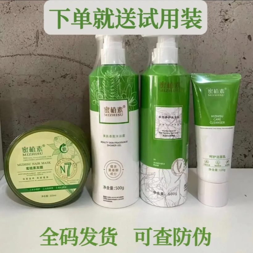有防伪正品蜜植素洗发水修复发膜洗面奶护发素沐浴乳蜜植素洗护