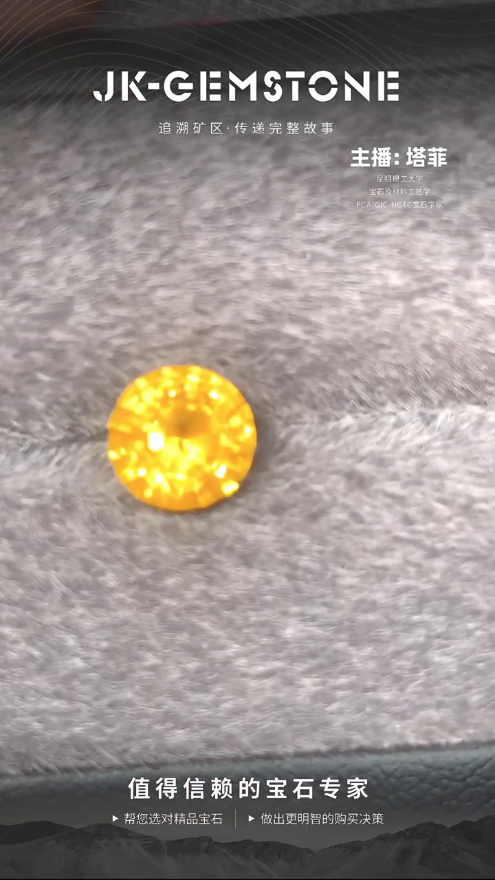 【闪购商品】彩色蓝宝石裸石未镶嵌2.41克拉圆形藏红花黄蓝宝