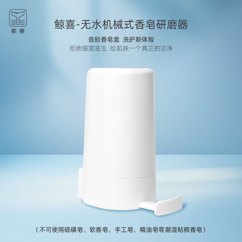 鲸喜无水机械式香皂盒研磨器免打孔壁挂式创意家用卫生间浴室防水