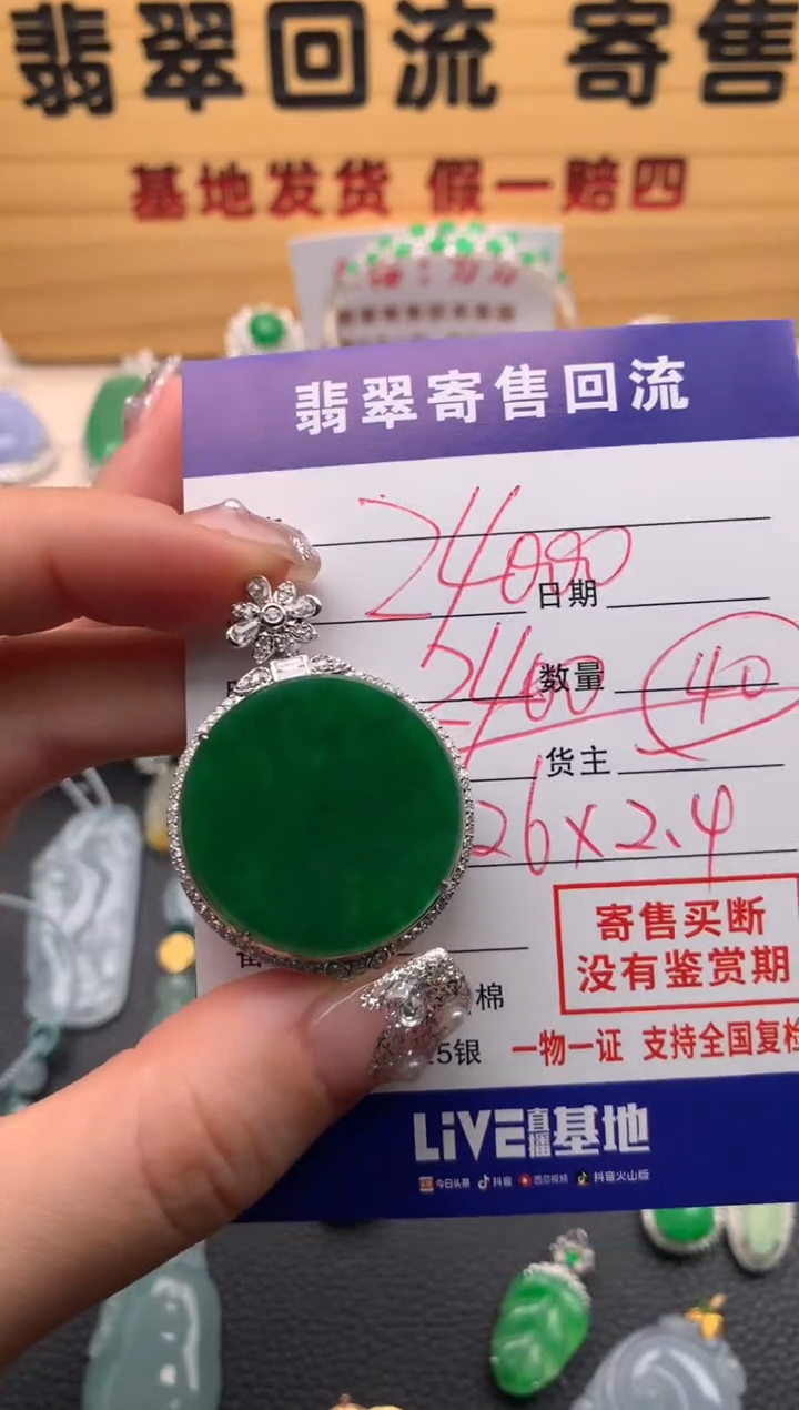 【闪购商品】翡翠颈饰18K金镶嵌21012332订金链接