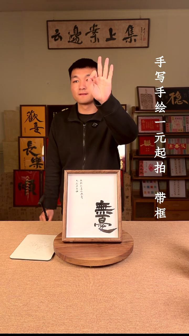 书法I****u书法文玩，手写手绘