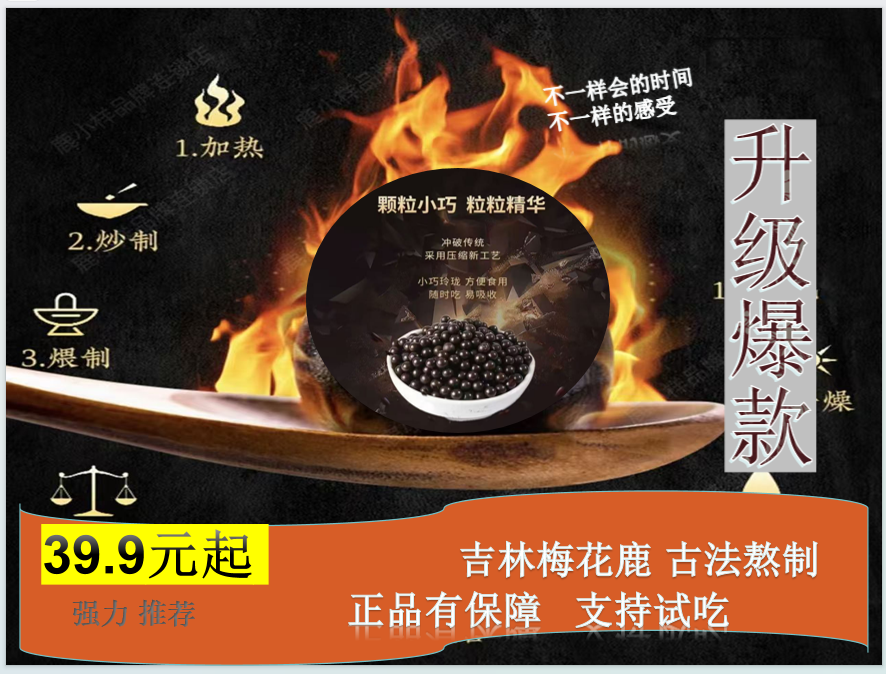 东北鹿乡古法熬制正宗梅花鹿全鹿丸支持试吃