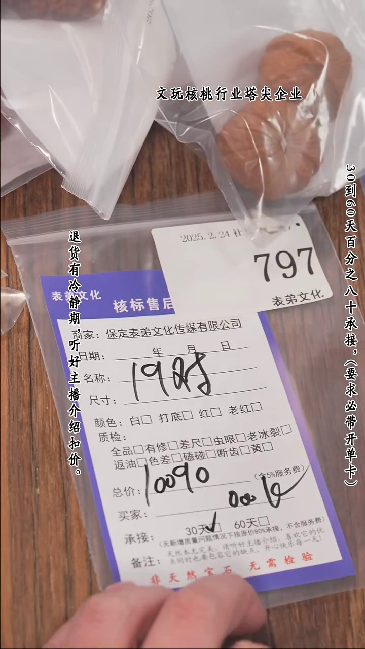 【闪购商品】文玩核桃把件797龙门涧等19对