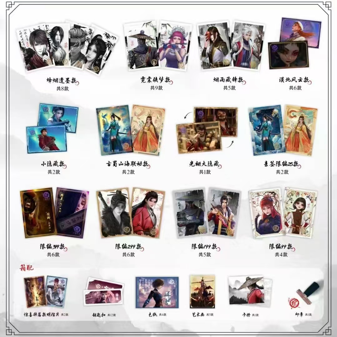 不良人x古蜀山海 墨写江湖系列 正版明信片盲盒（代拆）