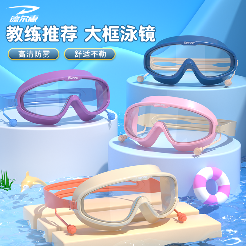 【德尔惠】2-16岁儿童洗澡眼镜防水防雾高清游泳装备泳帽泳镜
