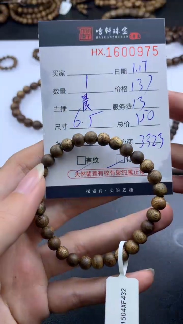 【闪购商品】沉香摆件哈轩 手串1（有纹有裂）