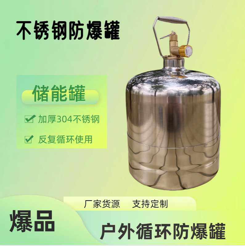 加厚304不锈钢气罐户外循环罐不锈钢液化气储能罐露营自驾必备