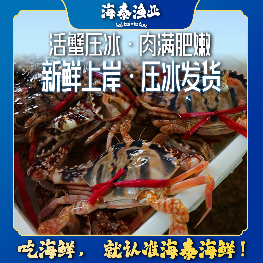 【阿曼专属】【红花蟹】海泰码头深海捕捞 鲜活压冰 锁鲜冷链到家