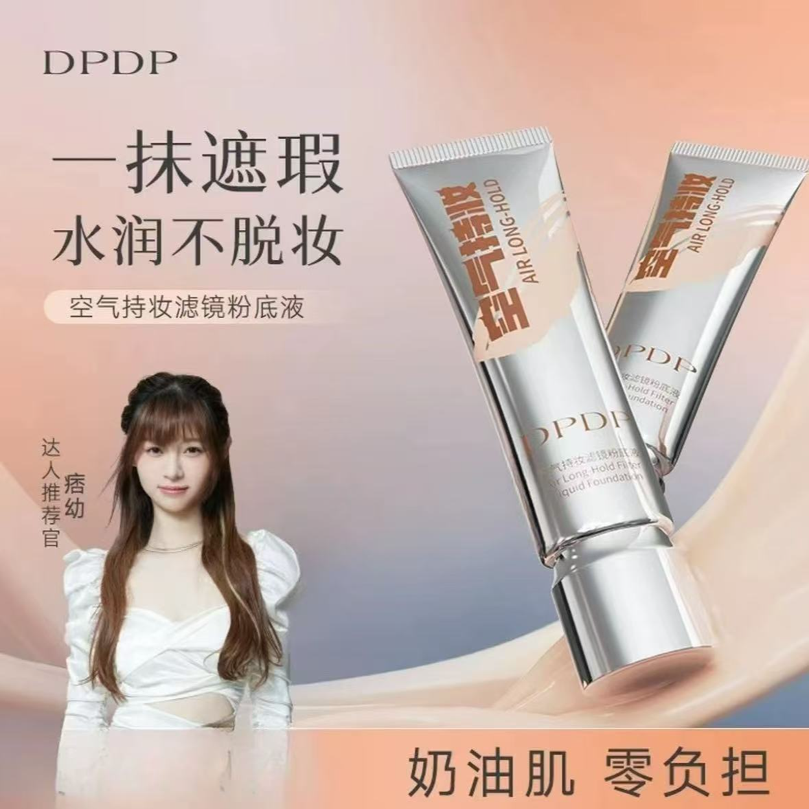 空气持妆轻薄粉底液自然不卡粉脱妆不脱油皮控油防水防汗