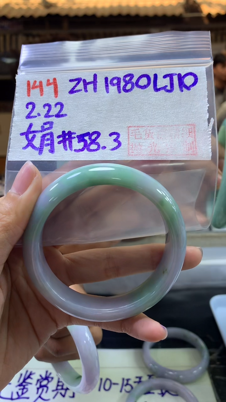 【闪购商品】定制翡翠未镶嵌144手镯58.3+1980元+拍一发一