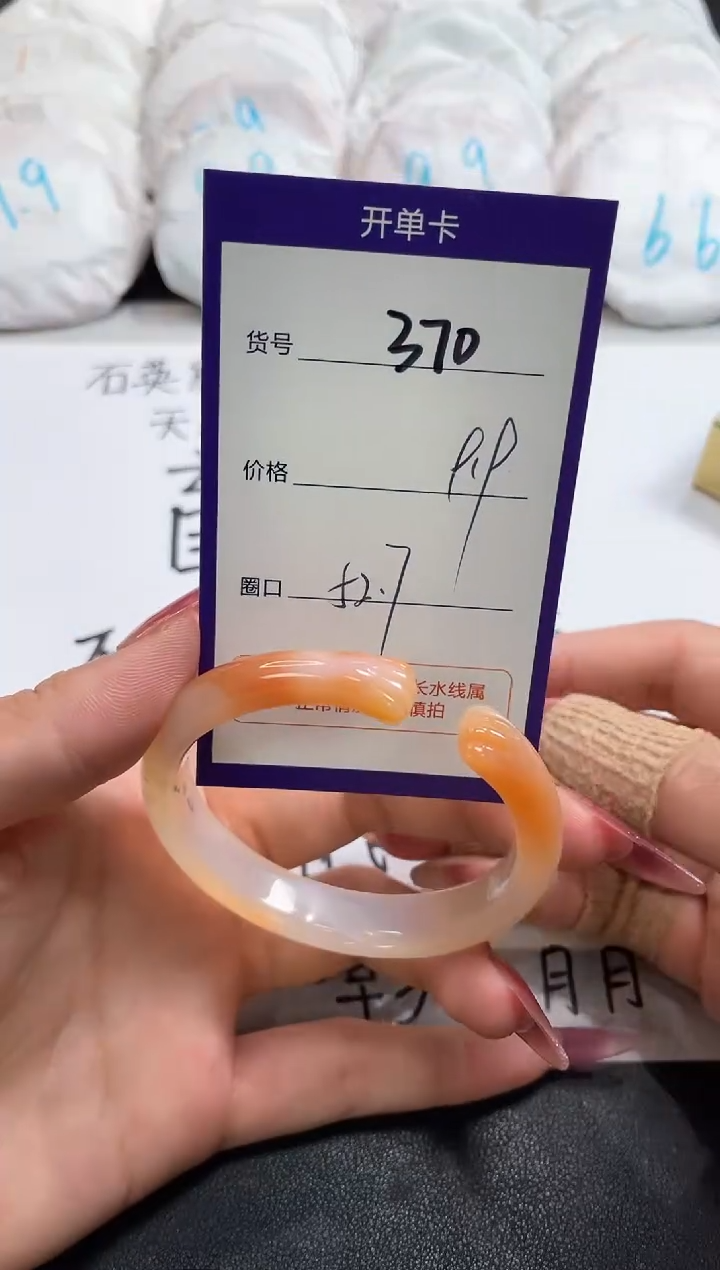 【闪购商品】玛瑙/玉髓手镯未镶嵌370