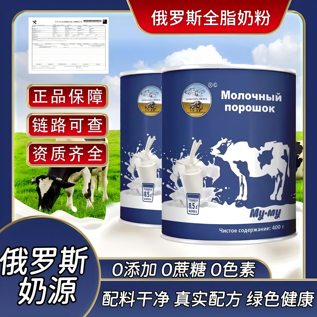慧元蓝俄罗斯奶源 高钙无蔗糖 全脂牛奶粉