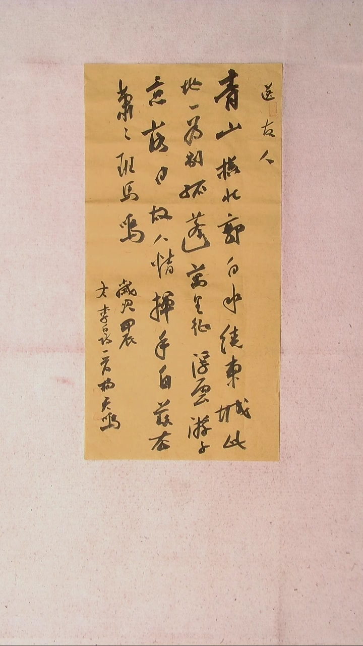 【闪购商品】书法杨天鸣山东临沂69*34两平尺