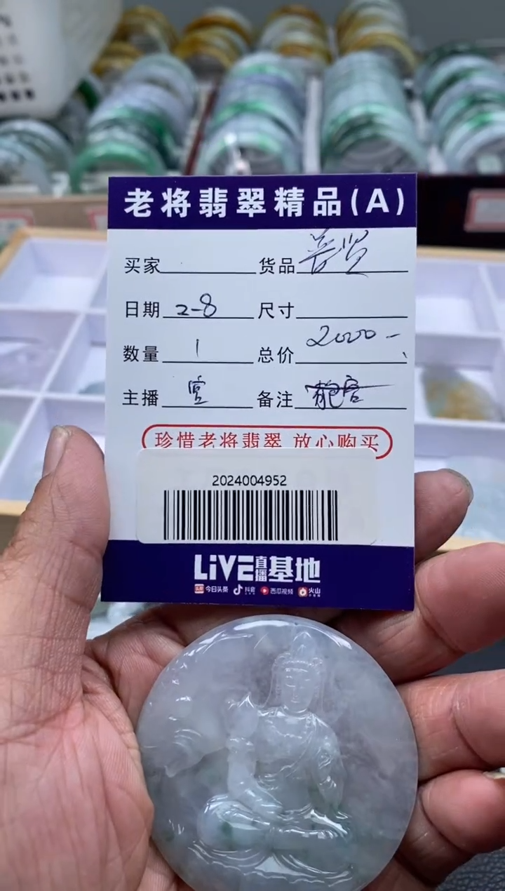 【闪购商品】翡翠颈饰未镶嵌//2024004952