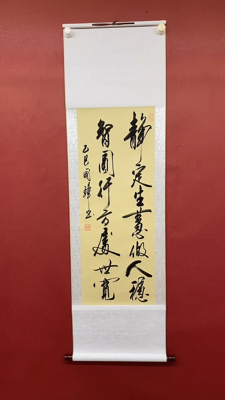 【闪购商品】书法静定生慧 三尺竖卷轴 姚国璋