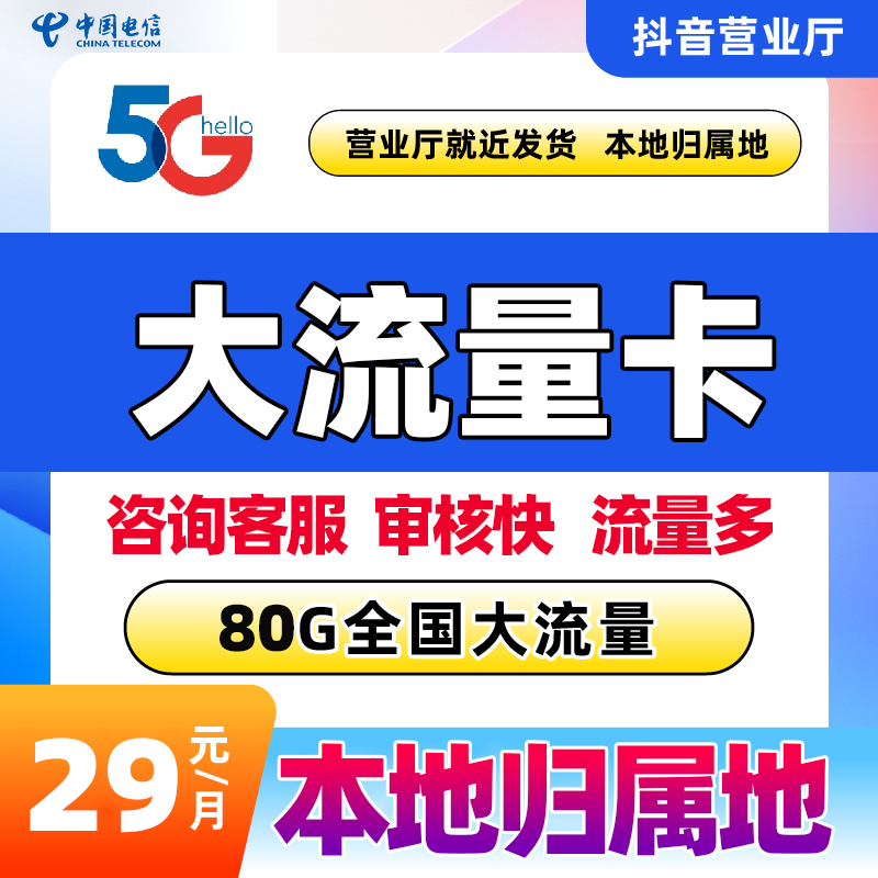 本地归属地大流量低月租电话卡打电话便宜手机卡本地号码全国号码