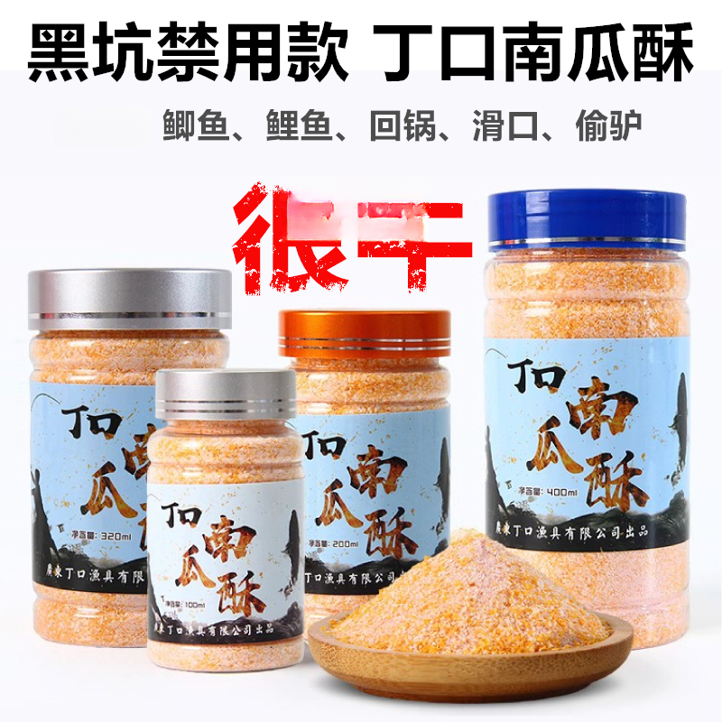 丁口南瓜酥鱼饵黑坑钓鲤鱼批发鲫鱼搓纯虾拉饵版虾肉伴侣黑坑鱼饵