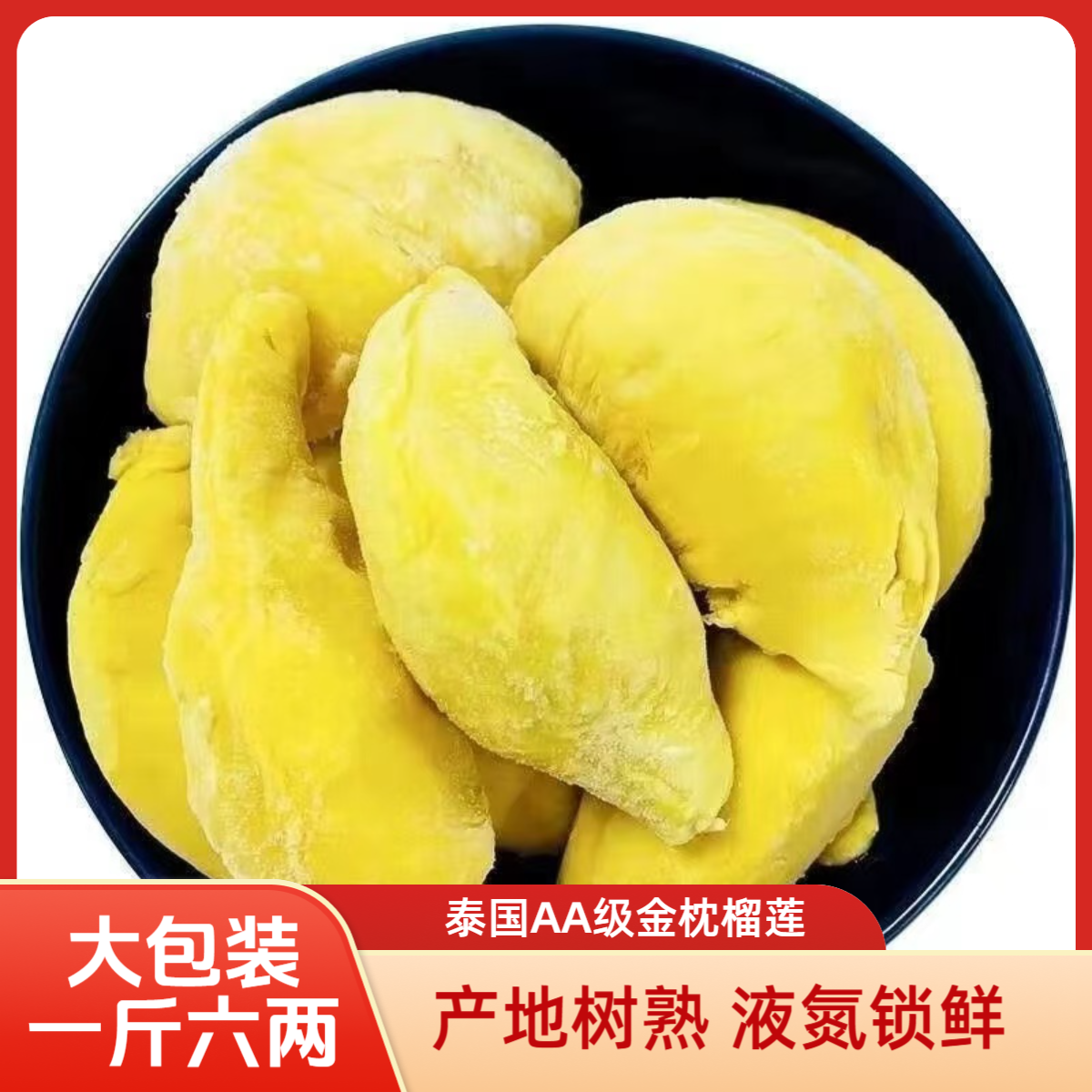 L泰国A级金枕自然树熟榴莲肉液氮锁鲜软糯香甜顺丰包邮到手800g金枕泰王国金枕泰王国