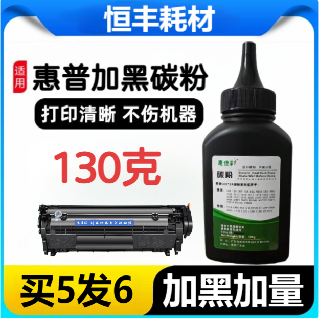 适用惠普2612A碳粉M1005MFP/1020PIUS/1010/1012/1015/ 12A碳粉