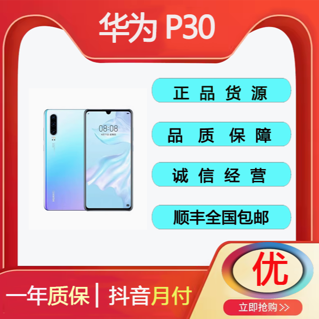 8新 Huawei/华为 华为p30   8+128G 天空之镜（二手良品）